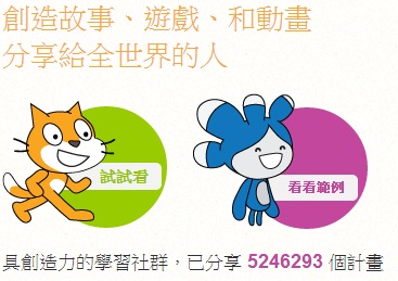 Scratch程式設計